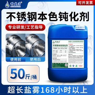 不锈钢本色钝化剂304/316防锈抗腐蚀提高耐盐雾配位剂201钝化液