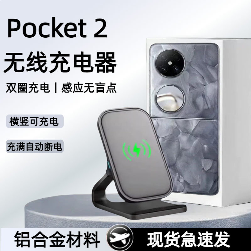 适用于华为pocket2无线充电器桌面无线充支架pock2手机无线充ck2折叠屏充电底座