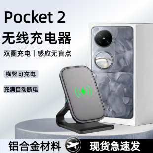 适用于华为pocket2无线充电器桌面无线充支架pock2手机无线充ck2折叠屏充电底座