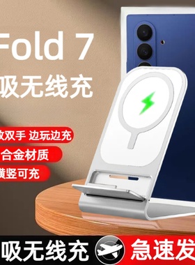 适用于三星zfold7手机无线充电器折叠屏桌面磁吸无线充电底座fold7无线快充fold6新款便携无线充