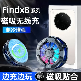 适用oppo磁吸无线充散热器findx8手机散热器findx8s 无线充散热器二合一x8pro手机散热x8ultra大功率x8s散热