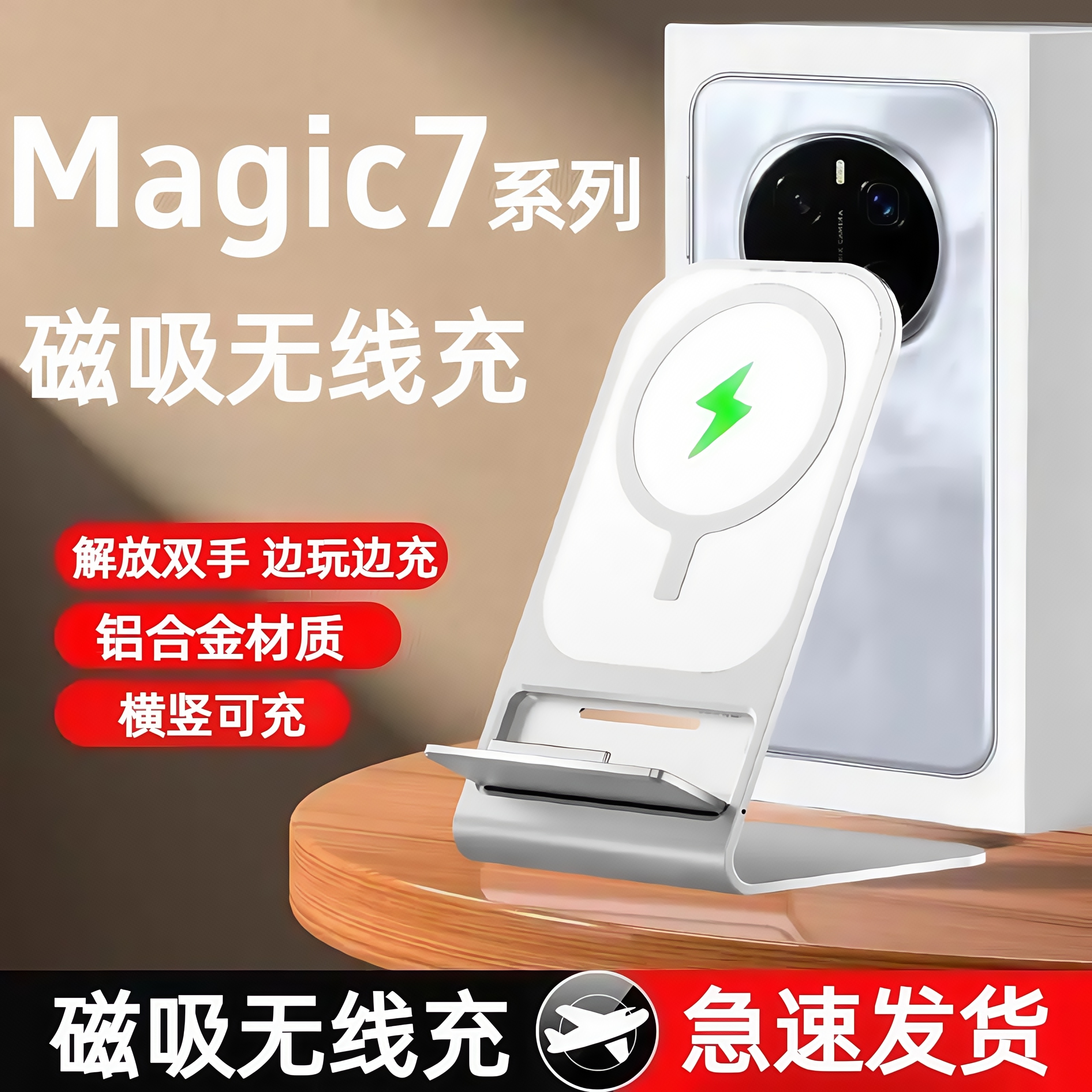 适用于荣耀无线充电器magic7桌面无线充电器magic7pro支架无线充7rsr手机无线充电器新款