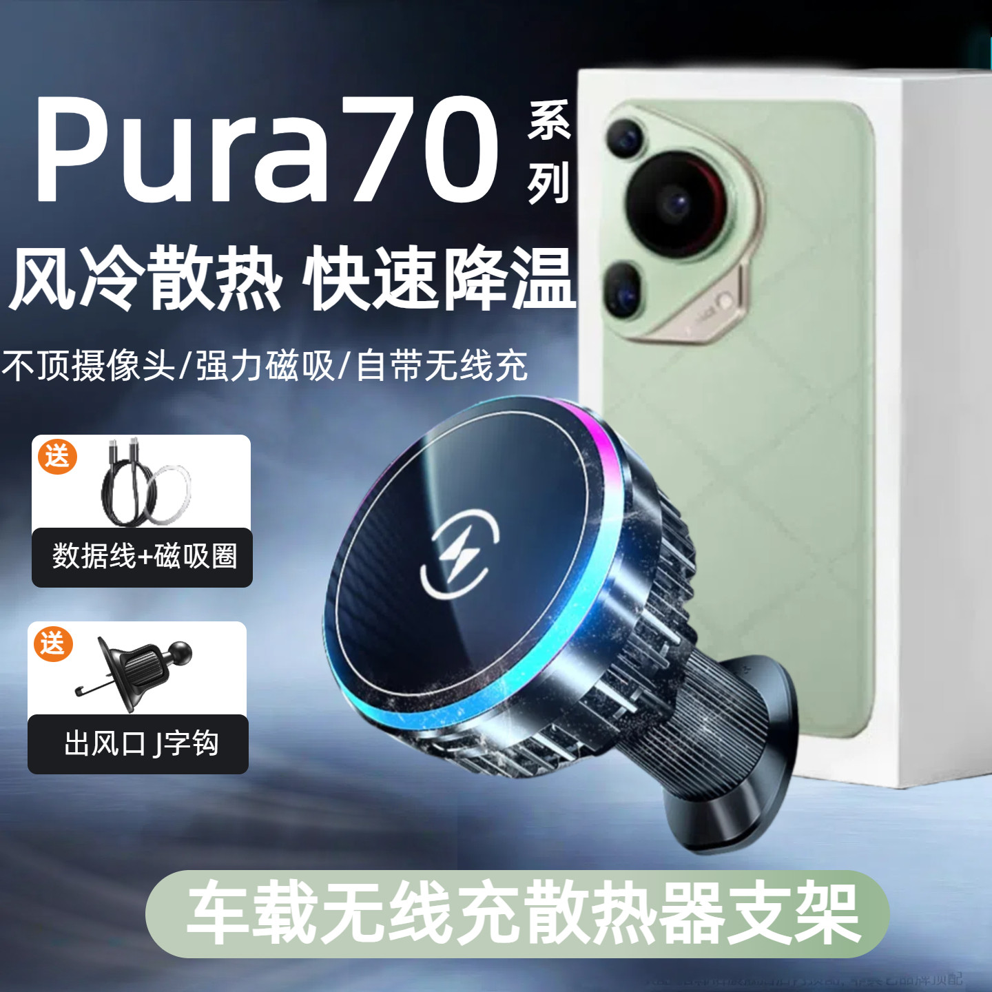 适用于华为车载散热器无线充二合一pura70无线充散热导航支架pura700pro不顶摄像头70ultra车载充电器70pro+