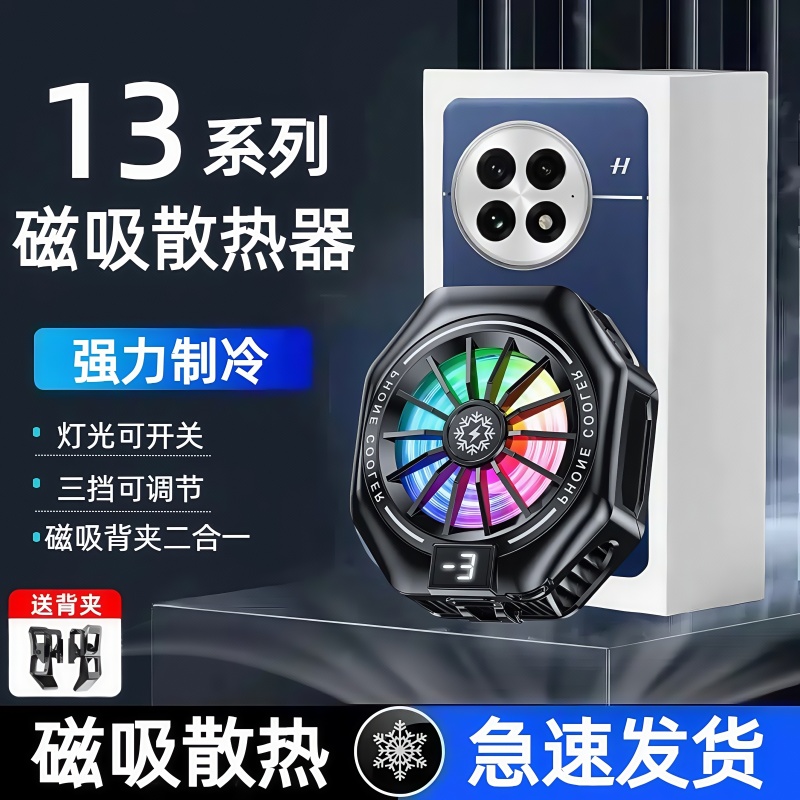 适用于一加13磁吸散热器13t背夹散热1+12游戏直播散热神器大功率半导体制冷