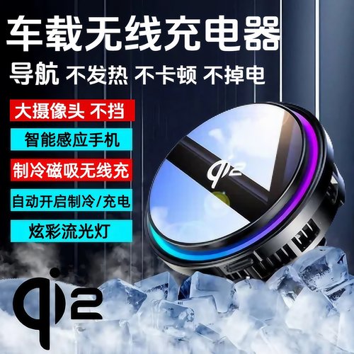 qi2车载无线充电器制冷导航支架散热器适用华为pura80不挡摄像头x200pro/finx8/mate70/pura80/苹果小米15