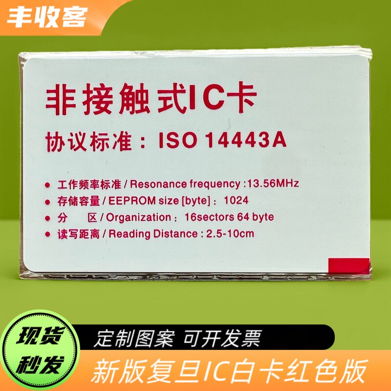 定制复旦IC彩卡感应卡开发票