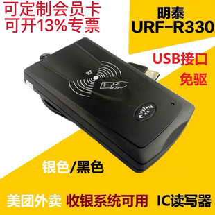 适用明泰URF-R330明华读写器IC卡刷卡器读卡器RF-EYE-U010美团M1