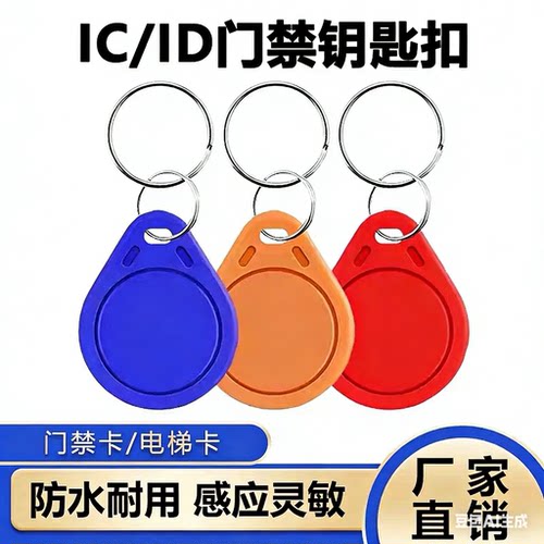 3号复旦IC/ID钥匙扣刻字印刷logo