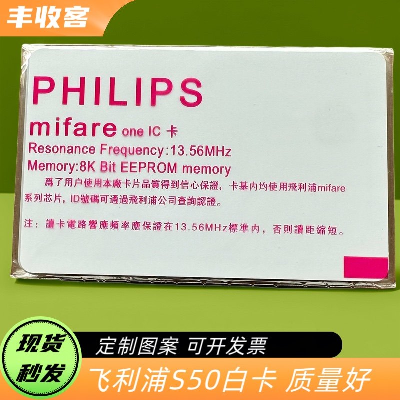 适用IC白卡飞利浦S50卡定制门禁卡考勤卡原装IC卡小区恩智浦IC卡