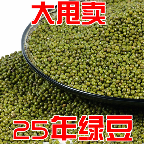 薄皮25年绿豆批发农家绿豆粥五谷杂粮豆芽干货绿豆汤煮粥解暑批发