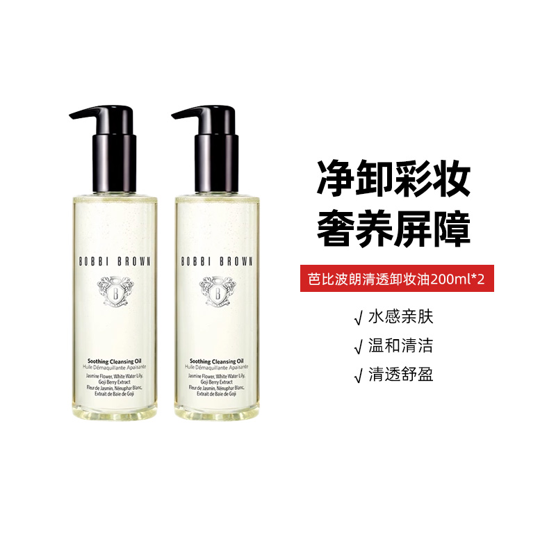 芭比布朗面部清透舒盈卸妆油