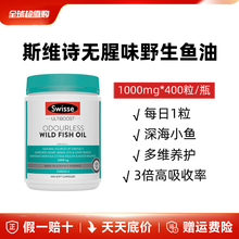 Swisse斯维诗高浓度深海鱼油omega3软胶囊400粒成人老年人鱼肝油