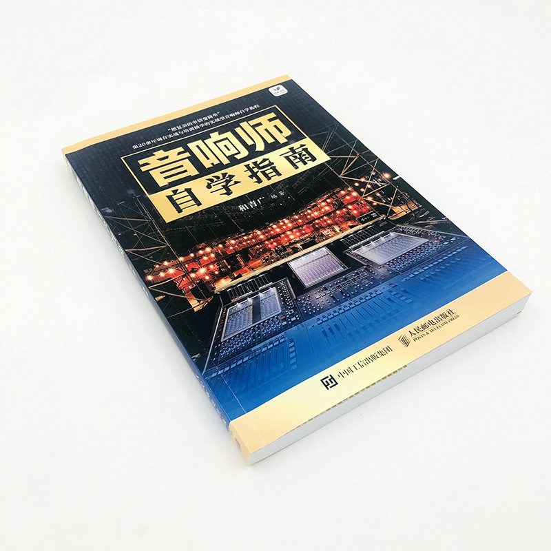 音响调音技术电声知识音箱系统增益结构音响工程技术理论知识