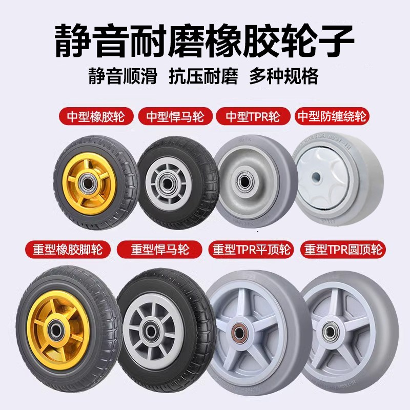 万向轮轮子4568寸静音橡胶万向轮手推车板车拖车拉车轱辘重型单轮