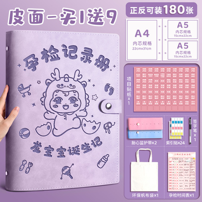 孕检收纳册怀孕记录册龙宝宝孕期文件收纳袋孕妇数据产检档案袋b