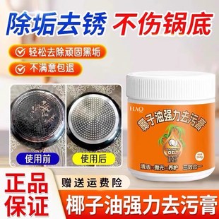 椰子去污膏锅底黑垢清洁剂膏不锈钢清洗神器厨房去重油污强力除垢