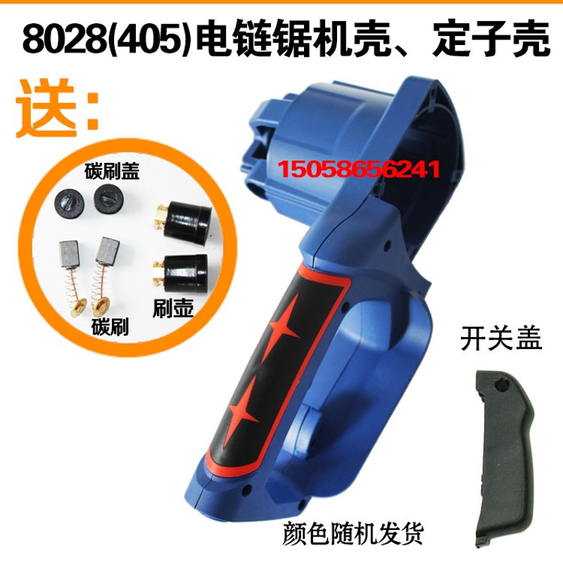 6018 5016电链锯机壳电锯配件405伐木锯链条锯定转子外壳通用