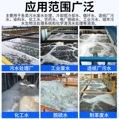 工业消泡剂有机硅污水处理化泡剂除泡机造纸纺织干洗店快速除泡王