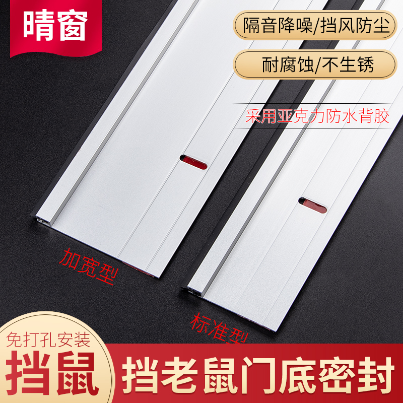 晴窗防鼠门挡条木门缝防虫铝合金挡板挡老鼠神器自粘型门底密封条