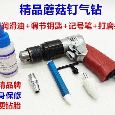 益精低速蘑菇钉气动钻正反转补胎工具蘑菇钉钻头轮胎补胎气钻