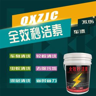 自洁素免擦拭洗车液高浓度浓缩自洁素强力去污清洁素