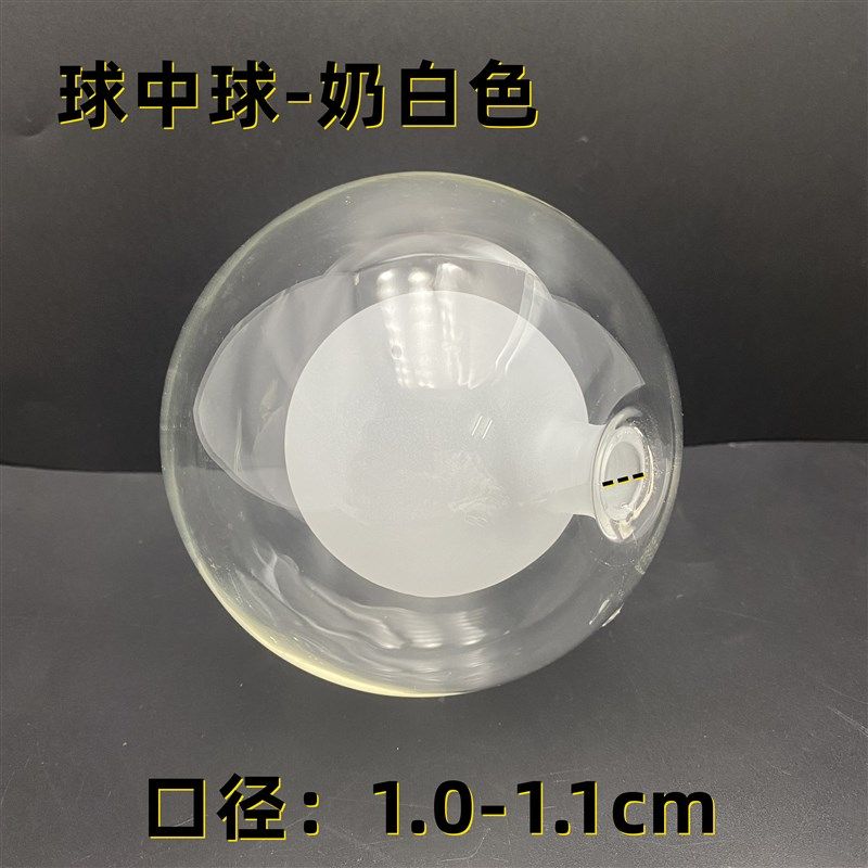 g9球中球奶白色圆球形玻璃双层灯罩g4小螺口吊灯外壳灯具配件