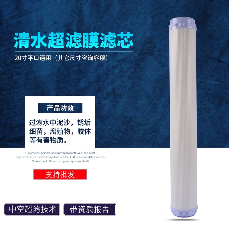 20寸超滤膜滤芯纳米清水uf中空纤维净水器通用型后置商用过滤芯棒