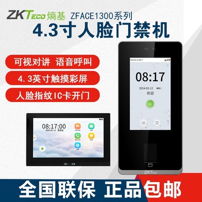 ZKTeco熵基zFace1300动态人脸指纹考勤门禁一体机打卡机可视对讲