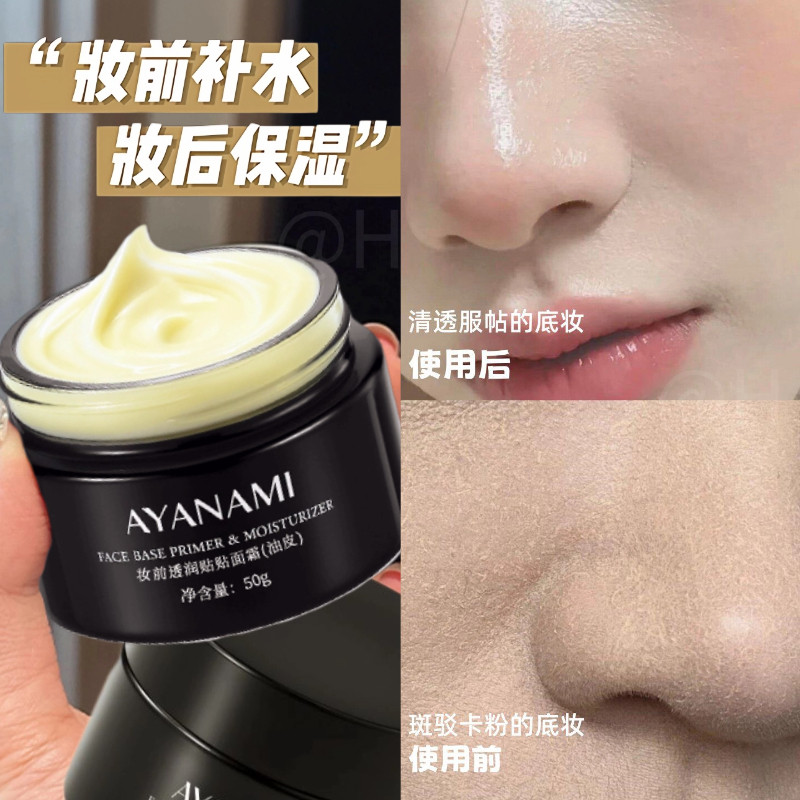 李佳琪推荐妆前贴贴霜润肤摆脱卡粉无瑕扒脸面霜懒人妆前隔离乳霜