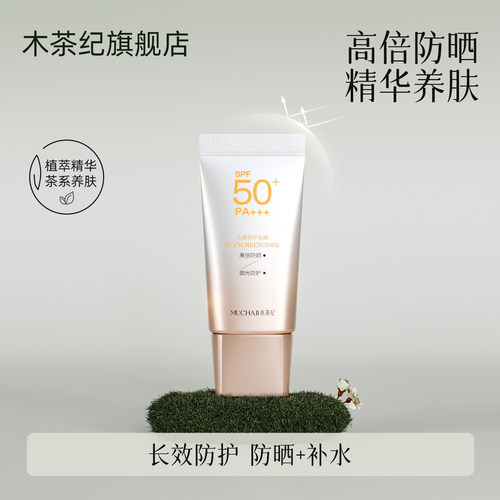 木茶纪光盾倍护水感 SPF50+ PA+++ 保湿防水防汗温和无刺激防晒霜