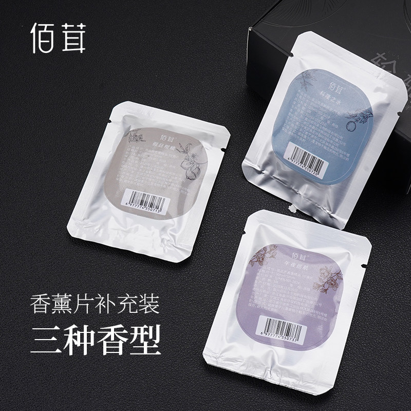 佰茸车载香薰补充装香薰片三种香型家用精油固定香薰片,汽车用品/电子/清洗/改装,汽车香水香薰,淘宝优惠券,粉丝福利购,淘宝优惠卷