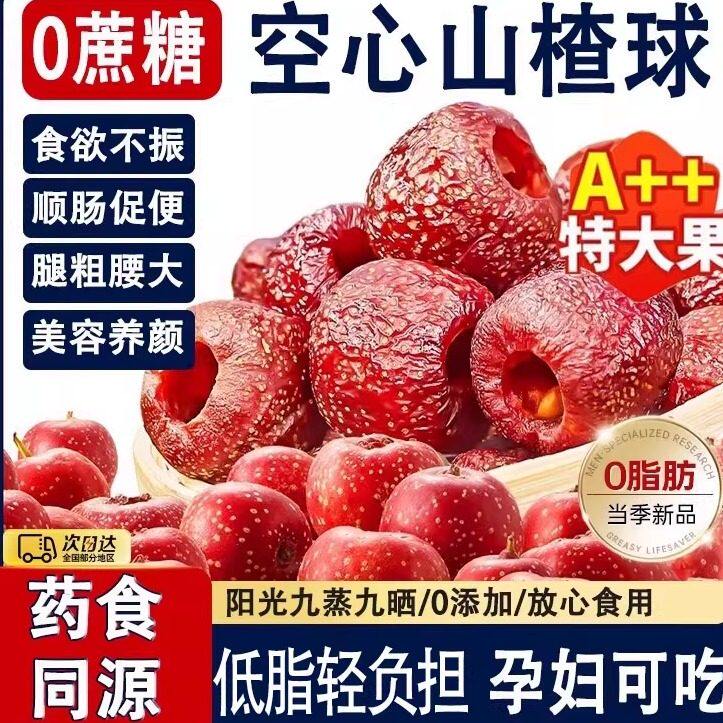空心山楂球山楂干非无糖无添加独立包装无核沂蒙山特产官方旗舰店
