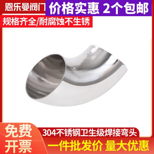 304不锈钢卫生级弯头焊接90度内外镜面抛光亮光冲压弯管卡压水管