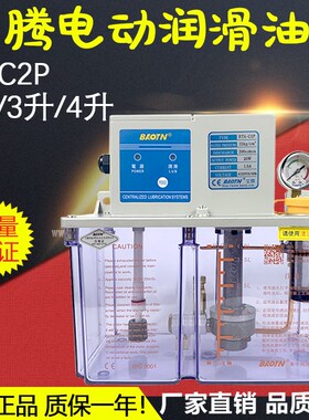 宝腾电动润滑油泵BT-C2P数控机床CNC导轨注油机泵BTA-C2P2/A2P4/3