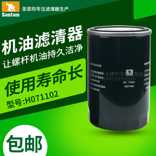 圣菲玛机油滤清器W719机油过滤器 H071102油滤螺杆空压机配件油格