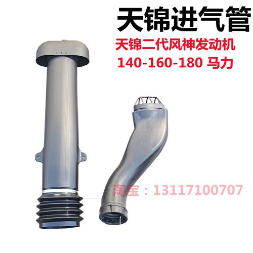 东风小天锦二代驾驶室引入管后进气管后背管下进气道伸缩胶管总成