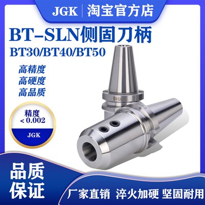 数控高精度侧固氏BT50 BT40-SLN 20 25 32 40U钻快速钻专用刀柄