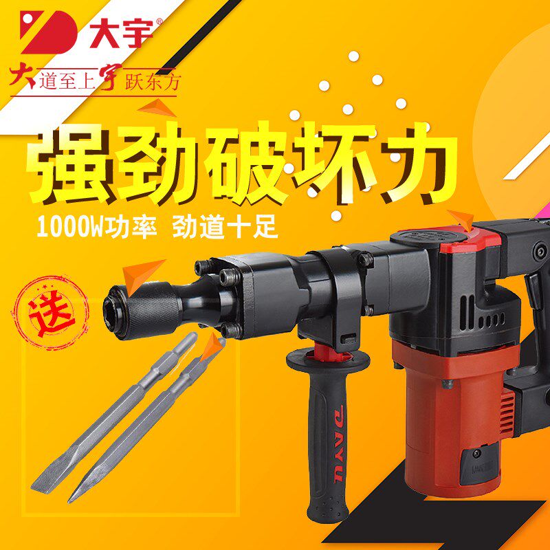 大宇电镐30841大功率锤镐35855混泥土拆除专业轻型电镐工业级DAYU