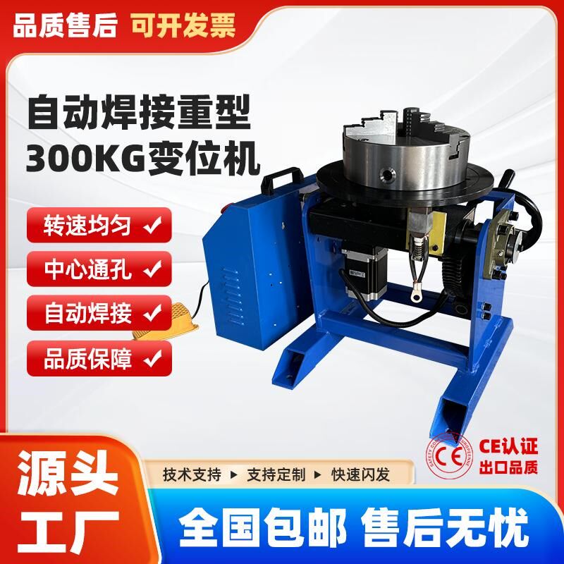 300kg重型焊接变位机环缝焊工作台二保/氩弧自动焊大通孔旋转台