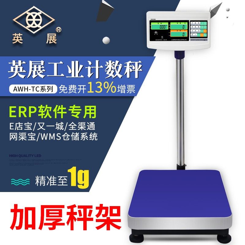 上海英展电子计数台秤称XK3150C-150kg/300KG公斤 点数/个数秤称