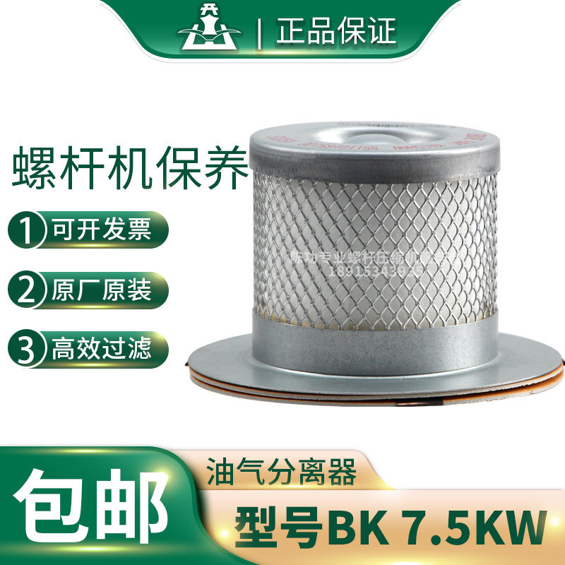开山螺杆空压机配件油气分离器BK7.5KW油分保养耗材三滤型号全