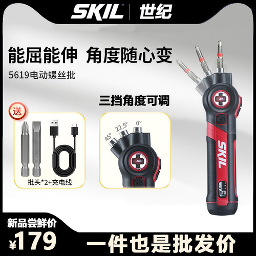 SKIL5619电动螺丝批充电式小型螺丝刀家用多功能手持式迷你起子机