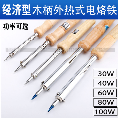 胶柄外热式电烙铁木柄30w40w60w电焊笔电子精密维修焊接工具烙铁