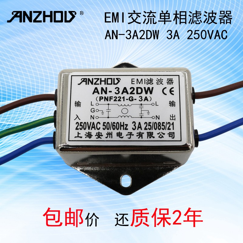 AN-3A2DW(PNF221-G-3A)电源滤波器220v单相交流电抗干扰EMI滤波器