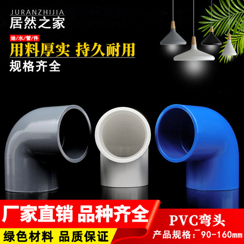 pvc水管弯头90度上下水直角弯头塑料管件 90 110 160 鱼缸配件