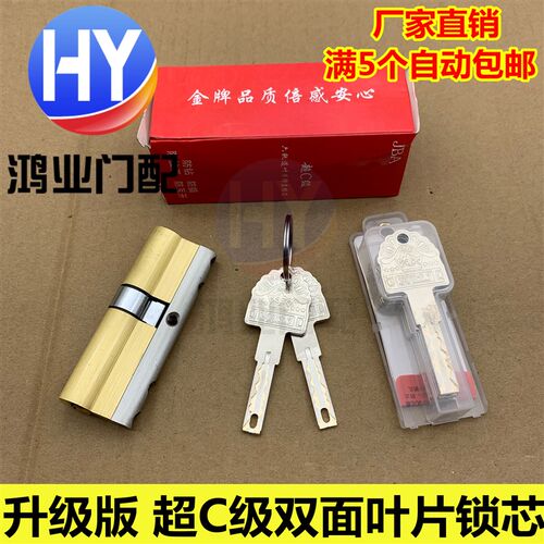 升级版超C级纯铜芯防盗门锁芯叶片双面大门锁心防钻撬防技术互开