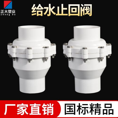 110止回阀单向阀UPVC75加厚50管道止逆阀160塑料90给水管阀门配件