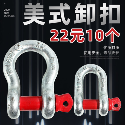 弓形卸扣D形美式卸扣国标起重型卸扣吊钩U型卸扣吊环卡环马蹄卡扣