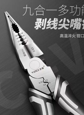 德国多功能尖嘴钳剥线钳进口高硬度多用钢丝钳8寸工业级尖头钳子