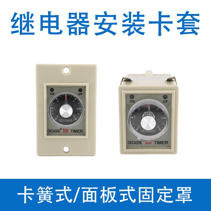 AH33 AH32 ST3P时间继电器面板罩FM88X58固定外壳卡套卡扣架子